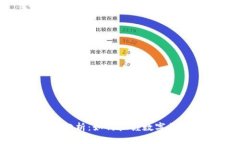 实时币价行情分析：如何把握数字货币市场的机