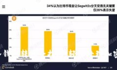  TP冷钱包转账全指南：轻松处理加密资产