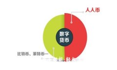 比特派钱包注册流程全解析:轻松上手加密货币