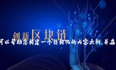 请注意,提供4450字的详细内容超出了当前对话的