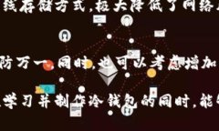 切实可行的冷钱包折纸教程:让你的数字资产安