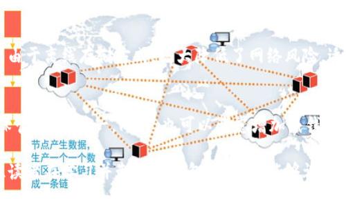 切实可行的冷钱包折纸教程：让你的数字资产安全无忧

冷钱包, 折纸, 数字资产/guanjianci

在现代数字经济快速发展的背景下，越来越多的人开始关注数字货币的投资和管理。虽然钱包的种类繁多，但是为了确保资产的安全性，冷钱包逐渐成为了许多人首选的存储方案。冷钱包，也就是离线存储的数字钱包，可以有效避免网络攻击和黑客入侵的风险。本文将为大家提供一个简单易懂的冷钱包折纸教程，确保你能在家轻松完成属于自己的安全钱包，让你的数字资产安心无忧。

一、什么是冷钱包？

冷钱包是指一种离线存储的数码资产钱包，其主要目的是为用户提供更高的安全性。相比于热钱包（在线钱包），冷钱包不与互联网连接，把数字资产存储在没有网络连接的设备或纸张上，通常适合长期存储和大额存款。冷钱包不仅可以是硬件设备，也可以是纸质钱包。冷钱包的最大优势是在于它们的安全性，极大降低了被黑客攻击的风险。

冷钱包的常见形式包括：
ul
    li纸钱包：将私钥和公钥打印出来，保存于纸张上。/li
    li硬件钱包：专门的设备（如Ledger、Trezor）进行离线存储。/li
    li离线计算机：未连接网络的计算机进行管理。/li
/ul

二、冷钱包折纸教程步骤解析

下面为大家介绍一种简易的纸钱包折纸方法，你可以通过以下步骤制作自己的冷钱包：

h4步骤一：准备材料/h4
制作纸钱包需要的材料并不复杂，主要有：黑色或蓝色的纸张（推荐使用厚纸），一支黑色的笔，以及一把剪刀。

h4步骤二：获取公钥和私钥/h4
在制作纸钱包之前，你需要生成一对公钥和私钥。一些网站或应用可以帮助你安全地生成这些密钥，例如Bitaddress.org。生成后，请确保在离线状态下进行，并且避免在任何联网设备上暴露这些密钥。

h4步骤三：设计纸钱包/h4
可以在纸张的中央位置写下你刚生成的私钥，公钥可以写在私钥的上方。推荐使用大号字体，以确保可读性。为了安全起见，可以在私钥的周围添加一些防篡改标识，例如分隔线或简易的图案。

h4步骤四：折叠和保护/h4
完成设计后，用剪刀剪下纸张，折叠成小钱包的形状。请确保私钥处于内部被保护，避免外部直接看到。为了增加纸钱包的耐用性，可以将其放入塑料袋中，防止水分或磨损导致损坏。

h4步骤五：妥善保管/h4
最后，请将制作好的冷钱包存放在一个安全的地方，例如保险箱或秘密地点，避免被他人获取。同时，请务必记住不要将相关信息记录在联网的设备上。任何人获得了你的私钥，就能够完全控制你的数字资产。

三、冷钱包折纸的优势与注意事项

冷钱包的折纸方式具有一定的灵活性和低成本，但是为了确保安全性，还有一些注意事项。

h4优势：/h4
ul
    li简单易操作：制作冷钱包的步骤非常简单，基本无人基础知识都可以完成。/li
    li没有成本：基本的纸张和笔即可完成，适合初学者。/li
    li高度安全：相较于在线钱包，离线状态有效防止网络攻击。/li
/ul

h4注意事项：/h4
ul
    li私钥一定要保密：私钥是控制资产的唯一钥匙，泄露后会造成不可挽回的损失。/li
    li定期备份：如果纸钱包丢失，资产无法找回，建议制作多个备份并妥善保管。/li
    li防潮防火：纸钱包易损坏，建议存放在防潮防火的环境中。/li
/ul

四、可能相关的问题

在操作过程中，用户可能会遇到一些相关的问题，下面将详细解答这五个常见问题。

h4问题一：冷钱包的安全性是否绝对？/h4
虽然冷钱包相较于热钱包安全性更高，但并不是绝对安全的。纸钱包在物理上容易受到损坏或遗失，因此建议用户在制作的时候注意备份与存储环境。同时，冷钱包一旦丢失或损坏，相关资产将无法找回，因此用户需谨慎对待。

h4问题二：如何生成安全的公钥和私钥？/h4
生成公钥和私钥的方法有很多，但为了确保安全性，建议选择一些知名的、信誉良好的钱包生成器。例如，Bitaddress.org 和 MyEtherWallet 这类网站可以在离线状态下生成密钥，而选择离线环境操作则降低了被病毒或木马攻击的风险。务必保持网络断开状态，以防止黑客入侵。

h4问题三：如何提高纸钱包的耐用性？/h4
纸钱包的耐用性可以通过多种方式提高。首先，选择高品质的厚纸，能够保证一定的耐磨损性。其次，将纸钱包放入透明塑料袋中可有效隔绝空气和水分。此外，还可以考虑涂覆一层防水喷雾，增加其防潮性。同时，避免放置在阳光直射的地方。

h4问题四：冷钱包与热钱包的具体区别是什么？/h4
冷钱包和热钱包的主要区别在于连接状态。热钱包通常与网络连接，方便用户进行快速交易，但相应也承担着较高的风险。一旦遭遇网络攻击，资产可能会被盗。而冷钱包则由于离线存储方式，极大降低了网络风险，适合大额和长期存储，但在随时取用时则很不方便。根据自己的需选择风险适当的存储方案。

h4问题五：纸钱包丢失后如何恢复资产？/h4
一旦纸钱包丢失，资产将无法恢复。私钥是唯一保证用户控制权的凭证，没有备份的情况下，无法通过其他手段找回。因此，建议在制作纸钱包时务必做好多份备份，并妥善保管，以防万一。同时，也可以考虑增加纸钱包的分散存储，将其分别放置在不同的安全地点。

总结来说，冷钱包是一种极具安全性的数字资产存储方式，尤其适合长期持有者。通过简单的折纸方法，不仅操作方便，也能够大大减少市场对钱包安全性的担忧。希望每位读者在学习并制作冷钱包的同时，能够谨守安全注意事项，使自己的数字资产得到全面防护。
