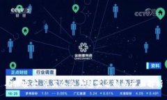 确保安全:华英会冷钱包实名制的全面解析