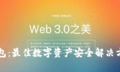 公牛冷钱包:最佳数字资产安全解决方案的起源