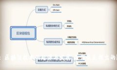 : 区块链技术的起源与发展:是谁最先提出的?