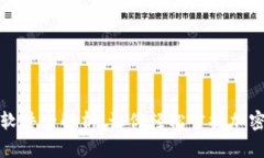 MyToken行情软件全解析:让你轻松掌握加密货币市