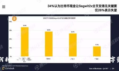 如何利用安卓手机作为安全的冷钱包存储数字资产