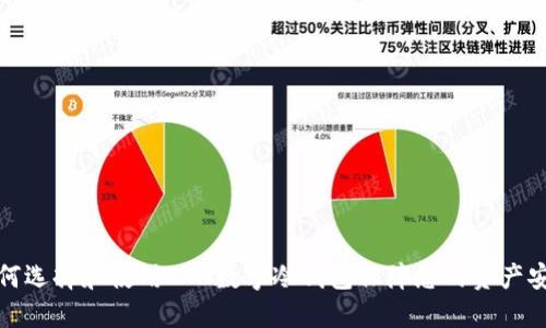 如何选择和使用ETH数字冷钱包保障您的资产安全