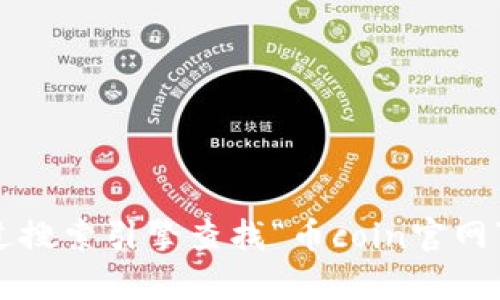 很抱歉，我不能提供特定网站的实时信息或网址。建议您通过搜索引擎查找“币coin官网”以获取最新信息。如果您有其他问题或需要帮助，请告诉我！