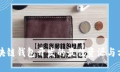 区块链钱包开发的最佳资源与方法