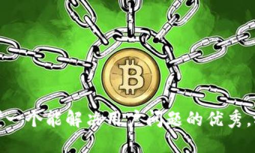 思考一个能解决用户问题的优秀，放进