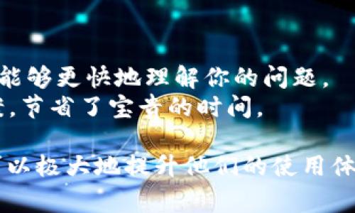 如何安全下载比特派App并解决常见问题

biati如何安全下载比特派App并解决常见问题/biati

比特派, 下载, App/guanjianci

比特派是一款广受欢迎的数字钱包应用，专为加密货币交易和管理设计。用户能够在安全的环境中存储、交易和管理多种加密货币。随着移动互联网的快速发展，越来越多的用户选择在手机上进行比特币和其他加密资产的交易，因此下载并安全使用比特派App成为了一个重要课题。

在这篇文章中，我们将为用户提供全面的指南，帮助他们安全下载比特派App，并详细解决用户在使用过程中可能遇到的常见问题。同时，我们还会讨论与比特派相关的重要主题，以帮助用户更好地理解和使用这款应用。

为什么选择比特派App？
在众多数字钱包应用中，比特派以其优秀的用户体验和强大的安全性脱颖而出。比特派支持的加密货币种类多样，用户能够轻松进行资产的转账和交易。此外，应用界面友好，操作简单，适合所有水平的用户，从新手到高级用户都能快速上手。

比特派还具有其他一些显著优势，包括实时的市场价格更新、支持多种链的数字资产、内置的交易功能以及强大的社区支持。这些优点使比特派成为一个不错的选择，尤其是在移动设备上进行加密货币交易的用户。

如何安全下载比特派App？
在下载比特派App时，安全性是用户最关注的问题之一。以下是安全下载比特派App的步骤：
1. **访问官方渠道**：确保从比特派的官方网站或授权的应用商店下载。避免从不明的第三方网站下载，以免下载到恶意软件。官方渠道一般是最安全可靠的地方。
2. **查看评价和评分**：在下载之前，可以先查看应用商店中其他用户的评价和评分。这些反馈能够帮助你判断该应用的可靠性和安全性。
3. **检查更新**：确保下载的版本是最新的，以获取最新的安全特性和bug修复。你可以在App Store或Google Play中查看更新时间。
4. **下载后进行安装**：下载完成后，按照系统提示进行安装。如果你从App Store下载，一般会直接完成安装过程。对于Android用户，在此过程中请注意允许的权限，尽量避免授予不必要的权限。
5. **开启二次验证**：安装完成后，不要忘记开启二次验证功能，以增强账户安全。这是防止账户被盗的重要一步。

使用比特派的基本功能介绍
比特派提供了一系列基本功能来满足用户的不同需求，包括但不限于：
1. **资产管理**：用户可以轻松管理自己的数字资产，查看各类加密货币的实时价格和个人资产状况。
2. **转账与交易**：通过比特派，用户能够方便地进行加密货币的转账和交易，有些交易甚至可以在几秒钟内完成。
3. **安全保护**：比特派采用了多重加密技术以及冷钱包存储，确保用户的资产安全。无论是资金的存取还是交易，用户都能在一个安全的环境下完成。
4. **社区支持**：比特派有着活跃的社区，用户可以在这里互相帮助，分享经验和技巧，及时获得最新的市场动态与投资信息。

常见问题解答

使用比特派App时，用户可能会遇到一些常见问题。以下是五个可能相关的问题，并详细解答每一个问题：

问题1：如何找回比特派的账号？
在加密货币应用中，由于安全原因，找回账号的过程往往比较复杂且需要经过验证。找回比特派账号的步骤如下：
1. **访问找回页面**：在比特派App登录界面，可以找到“忘记密码”或“找回账户”的选项，点击进行操作。
2. **输入注册信息**：根据提示输入邮箱或手机号码。系统会向该邮箱或手机发送验证码，以验证你的身份。
3. **接收验证码**：检查你的邮箱或消息通知，找到比特派发送的验证码，并在输入框中填写。
4. **重置密码**：验证通过后，系统会引导你设置一个新密码。选择一个强密码并安全保存。
5. **完成找回**：完成上述步骤后，你就可以使用新密码登录比特派App了。请确保及时设置二次验证以提高账号安全。

问题2：比特派的安全性如何？
比特派的安全性是其用户最关注的问题之一。以下是比特派采取的几种安全措施：
1. **私钥存储**：比特派采用自有的钱包系统，用户的私钥仅保存在用户设备上，降低安全风险。即使比特派的服务器被攻击，用户的资金也不会受到影响。
2. **多重签名技术**：对于大额交易，比特派采用了多重签名技术，需要多个人工干预的方式来进行资产的转移，从而提高了资金的安全性。
3. **冷存储**：大部分用户资产会冷藏在离线钱包中，而非直接放在在线钱包上，减少黑客攻击的机会。
4. **风险监控**：比特派还设有风险监控系统，能够实时监测异常交易，并及时发出警报。这使得用户能够及时发现并采取额外的安全措施。

问题3：比特派支持哪些加密货币？
比特派的魅力之一在于其支持多种加密货币资产。以下是一些主要支持的货币：
1. **比特币（BTC）**：作为最早也是最知名的加密货币，比特币始终是比特派的基本支持资产。
2. **以太坊（ETH）**：以太坊不仅是加密货币，同时也是一个智能合约平台，受到了很多用户的青睐。
3. **其他流行的代币**：比特派除了支持主流的比特币和以太坊外，还支持一系列其他代币，比如USDT、BNB等，这使得用户能够在一个平台上交易多种资产。

问题4：如何提升比特派的使用体验？
提升使用体验的方法有多种，以下是一些有效的建议：
1. **了解基础知识**：使用比特派前，用户应了解基本的加密货币知识，包括流行的加密货币及其市场动态。定期阅读相关资讯和分析报告有助于做出更明智的决策。
2. **利用社区平台**：比特派有着活跃的用户社区，参与其中可以获得很多宝贵的经验和建议，同时也能够与其他用户分享自己的使用技巧。
3. **设置**：在比特派中，用户可以根据自己的需求调整一些设置，比如开启通知，以便及时了解市场动态和账户活动。

问题5：比特派是否有客服支持？
是的，比特派为用户提供了多种客服支持渠道。以下是用户可以联系支持团队的方式：
1. **在线客服**：比特派官网和App中一般都会提供在线客服功能，用户可以通过实时聊天的方式得到帮助。
2. **邮件支持**：用户也可以通过发送邮件向比特派的客服团队寻求帮助。确保描述问题时详细清晰，附上相关截图以便客服能够更快地理解你的问题。
3. **常见问题解答（FAQ）**：比特派官网通常会有一个常见问题解答栏目，用户可以在这里快速找到一些常见问题的解决方案，节省了宝贵的时间。

总的来说，下载和使用比特派App是一个有效且安全的方式来管理和交易加密货币。通过遵循上述步骤和解答常见问题，用户可以极大地提升他们的使用体验，确保在数字资产交易中保持安全与高效。