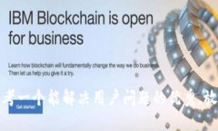 思考一个能解决用户问题的优秀,放进