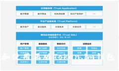如何下载和使用正版Token.im钱包:全面指南