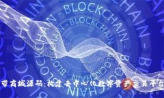 区块链钱包系统带商城源码：构建去中心化数字