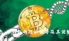 卡片钱包：冷钱包的隐秘世界及其优势与不足