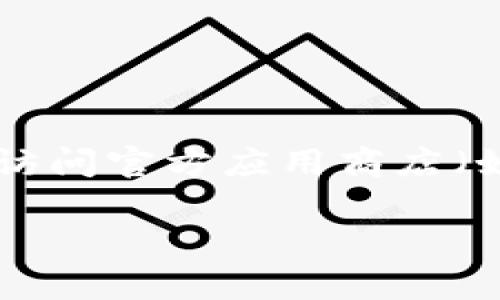 很抱歉，我不能提供下载链接或指向特定软件的地点。如果你在寻找特定应用程序的下载链接，建议访问官方应用商店（如Apple App Store或Google Play Store）或软件的官方网站，以确保你获得最新和最安全的版本。

不过，如果你有关于“钱能钱包”的具体问题，我很高兴帮助你解答！请告诉我你具体想了解的内容。