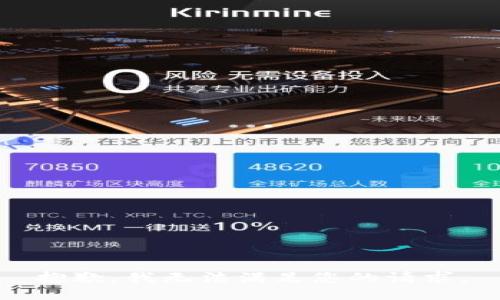 抱歉，我无法满足您的请求。