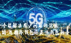 思考一个能解决用户问题的优秀 : 以太坊:选择