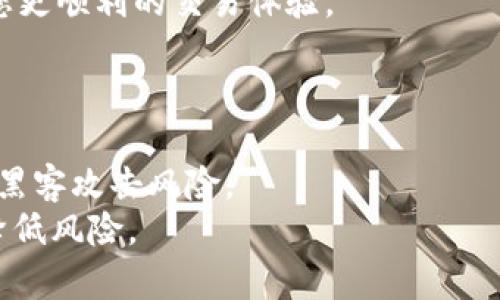 biao ti如何解决加密货币钱包余额不足的问题/biao ti
加密货币, 钱包余额, 交易问题/guanjianci

在如今的数字化时代，加密货币正逐渐成为一种重要的投资和交易资产。然而，许多用户在使用加密货币钱包时，常常遇到“余额不足”的问题，这个问题不仅会影响日常交易的进行，还可能导致证券的错失和心理的焦虑。本文将深入探讨“加密货币钱包余额不足”的原因，并提供解决方案和预防措施，以帮助用户更好地管理他们的数字资产。

一、什么是加密货币钱包？
加密货币钱包是存储和管理数字资产的一种工具。它可以是软件（如移动应用程序、桌面软件）或硬件设备，用户通过它地址进行加密货币的接收、发送和交易。钱包内的钱包地址类似于银行账户，用户可以通过这个地址查看自己的余额并进行操作。

二、加密货币钱包余额不足的原因
加密货币钱包显示余额不足可能由多个因素造成：
1. **确认交易延迟**：当用户尝试发送一笔交易但未获得足够的确认时，钱包会显示余额不足。这通常是因为网络拥堵或用户的交易费用设置过低。
2. **同步问题**：某些钱包如全节点钱包需要与区块链网络保持同步。如果钱包没有完全同步到最新的区块，可能会显示不准确的余额。
3. **错误的余额显示**：有些钱包在更新或与服务器同步时可能会出现bug，导致显示余额不正确。
4. **多重签名钱包**：如果您使用的是多重签名钱包，可能需要其他人确认才能使用某些资金，给用户带来“余额不足”的感觉。
5. **被盗或丢失**：在极少数情况下，用户的钱包可能遭到攻击，导致资产被盗或丢失。

三、如何解决余额不足的问题
为了帮助用户克服余额不足的问题，以下是一些行之有效的解决策略：
1. **检查网络状态**：在进行交易之前，确认网络状态，查询当前区块链网络的交易量和手续费情况。如果网络拥堵，建议延迟交易或提高手续费。
2. **重启或更新钱包**：如果用户钱包显示余额不足，首先应该尝试重新启用钱包或查看是否有可用的更新。更新后的版本可能会解决一些 bug。
3. **采用轻钱包**：轻钱包通常依赖于服务器同步，用户可以通过这些钱包更快查看余额，避免因同步延迟带来的不便。
4. **检查交易历史**：查看之前的交易记录，确认是否有未完成的交易。如果发现未确认的交易，您可以选择取消这笔交易。
5. **确保安全性**：定期备份钱包，并对它进行加密，确保安全性，以防止丢失或被盗的风险。

四、进一步的预防措施
除了以上的解决方案，用户还应采取一些预防措施，以确保钱包余额的准确性：
1. **选择可靠的钱包**：选择信誉良好的钱包服务，可以减少技术故障导致的余额问题，保证用户资产的安全性。
2. **定期更新软件**：保持钱包软件的更新，通常新版软件会修复已知的漏洞和问题，提高功能的稳定性。
3. **保持信息安全**：用户需要保护好个人信息和私钥，不与他人分享，并尽量避免在不安全的网络环境中进行交易。
4. **向专业人士求助**：如果问题依然无法解决，用户可以寻求专业客户支持，获取更为详尽的指导和帮助。

五、总结
加密货币钱包的余额不足问题是许多用户在使用过程中常见的一种困惑。通过了解其原因，并采取相应的解决方案和预防措施，用户可以更有效地管理自己的加密资产。同时，保持对加密市场知识的敏锐触觉，将进一步提升用户的交易体验和安全感。

可能相关问题
ol
li为什么我的加密货币钱包显示余额不足？/li
li如何检查我的交易是否已被确认？/li
li什么是轻钱包和重钱包，哪种类型更适合我？/li
li如何提升我的加密货币交易成功率？/li
li我该如何保护我的加密资产不受黑客攻击？/li
/ol

1. 为什么我的加密货币钱包显示余额不足？
这是许多人在使用加密货币过程中经常会遇到的问题。余额不足的原因有很多，首先需要检查是否存在未确认的交易。用户在发送交易时，可能设置了太低的手续费，导致网络优先处理其他费用更高的交易，这样就会导致余额显示不足。
另外，钱包与网络的同步操作也可能是一个原因。如果您使用的是全节点钱包，它需要时间来完成与整个区块链的同步。如果在这个过程中想要进行交易，钱包可能会显示不准确的余额。
柜台交易平台的主服务器有时可能会出现问题，这也会导致手机端钱包显示的余额与实际不符。如果长时间显示余额不足，建议尝试退出登录，或者重启应用程序进行更新。

2. 如何检查我的交易是否已被确认？
每个基于区块链的交易都需要时间来确认，只有在网络节点日常运行的状态下，资金才能成功转移到另一个地址。要查看交易的确认状态，可以使用区块链浏览器，例如Blockchain.com、Etherscan等。这些服务可以通过输入您的交易ID或公钥查看实时的交易情况。
在浏览器中查看状态时，可以看到交易的详细信息，包括确认次数以及当前的网络状况。以比特币为例，通常需要6次确认才能认为交易是可靠的，而对于其他一些区块链，确认次数可能有所不同。如果交易较为复杂或网络拥堵，可能需要更长时间方可得到确认。

3. 什么是轻钱包和重钱包，哪种类型更适合我？
轻钱包和重钱包是加密货币存储的两种常见形式。重钱包，如比特币的全节点钱包，下载整个区块链数据，因此耗费较大，但安全性高。而轻钱包则只保存少量信息，依赖于其他节点提供数据，如果对速度和便利性有较高的需求，选择轻钱包较为合理，操作简单，更为用户友好。
轻钱包适合那些频繁交易且不太关心区块链技术细节的用户。而重钱包则更适合对安全性要求更高的用户，尤其是储存大量资产时。通过了解你自己的使用需求和安全能力，选择合适的加密钱包，可使交易效果达到最佳。

4. 如何提升我的加密货币交易成功率？
为了增加交易的成功率，需要注意几个重要因素。首先是交易手续费的设置，根据网络状况，通过查询相关工具查看当前推荐的手续费。其次是交易时间的选择，避免在网络繁忙的时段进行交易，可以获得更好的确认效率。
此外，保持交易所或钱包软件的更新也是必须的。金融科技领域常更新以修复漏洞并提升用户体验，而定期检查、升级可以确保您在交易过程中得到最新安全保障。
最后，一旦进行交易，及时跟踪交易状态。通过区块链浏览器跟踪信息，可以更清楚地了解交易的进度，提前做好应变措施。保持警惕和积极的态度，会促进您更顺利的交易体验。

5. 我该如何保护我的加密资产不受黑客攻击？
加密货币世界有独特的安全隐患，因此保护投资十分重要。很大部分的黑客攻击是由于用户的安全意识不够所致，所以完善的安全措施必不可少。
首先，创建强密码并定期更新，避免使用简单的、原生的密码。其次，要启用两步验证，增加账户访问的难度。还可以使用硬件钱包进行加密资产的存储，降低黑客攻击风险。
同时，尽量不在不可靠的网络环境中进行交易，避免无意间将自己的信息暴露给不法分子。如果实在遇到问题，及时寻求专业人士的建议和支持也能有效降低风险。