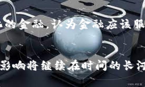 biao ti/biao ti中本聪的财富揭秘：他到底赚了多少钱？/biao ti  
中本聪, 比特币, 财富/guanjianci  

引言  
中本聪，这个名字在加密货币界是无所不在的。他作为比特币的创造者，开启了一场金融科技的革命。然而，对于中本聪的真实身份、其财富的多少，至今依然是个谜。在这篇文章中，我们将深入探讨中本聪所创造的比特币，他可能获得的财富，以及这一财富对个人和社会的影响。  

中本聪是谁？  
中本聪是比特币的化名，其真实身份至今仍然未被揭晓。2008年，中本聪在一篇名为《比特币：一种点对点的电子现金系统》的白皮书中，第一次提出了比特币的概念，并于2009年发布了首个比特币软件。比特币的出现不仅仅是一种新型货币的诞生，更是区块链技术实现的第一次成功案例。由于这个匿名的身份，让中本聪的故事更添神秘色彩，至今仍引起众人的讨论与探索。  

比特币的亿万财富  
截至2023年，比特币的价格经历了剧烈波动，但整体来看，市值在数千亿美元以上。在比特币的最初阶段，中本聪挖掘了大量的比特币，而这些比特币如今价值连城。根据一些估算，如果中本聪依旧保留着他最初挖掘的比特币，他的财富可能高达数百亿美元。  

中本聪持有的比特币数量  
根据一些研究者的估计，中本聪挖掘的比特币数量在80万到120万之间。在比特币的早期阶段，比特币挖矿的难度较低，因此中本聪可以相对容易地获得大量比特币。假设中本聪听从了金融专家的建议，长期持有这些比特币，假以时日，其财富将是令人难以想象的。  

中本聪的财富对社会的影响  
中本聪的财富不仅关系到个人的富裕，也在更广泛的层面上影响了全球经济。比特币的成功使得去中心化的金融体系获得了越来越多人的青睐，推动了数字资产市场的迅速发展。越来越多的企业开始接受比特币支付，这也逐步改变了传统金融的规则，推动了全球经济的变革。  

中本聪是否真的存在？  
关于中本聪的真实身份，许多专家和分析人士提出了各种各样的猜测。有的认为中本聪可能是一个团队，甚至是某个国家的代表。而另一些人则坚持认为中本聪可能是一个非常聪明的程序员。至今没有确凿的证据表明中本聪的真实身份，因此我们永远无法确定他的财富到底有多少。  

相关问题探讨  

h4问题一：比特币的未来是什么？/h4  
比特币在金融市场中的地位w仍然没有改变，尽管面临诸多挑战，包括监管的压力、安全性的问题以及市场的波动性。但众多支持者相信，比特币将继续作为一种价值存储工具存在，并在未来的经济体系中发挥重要作用。更多的传统金融机构正在逐步接纳比特币，甚至将其纳入投资组合中，这意味着比特币的未来依然充满希望。  

h4问题二：中本聪是否会将他的比特币出售？/h4  
中本聪所持有的比特币至今没有被动用或转账，这关于他是否会出售这些比特币的猜想常常成为讨论热点。有分析人士认为，中本聪可能由于对比特币的信念而长久持有，也有可能是等候更合适的市场时机。然而，由于缺少足够证据支持他的动机，推测越来越多的观点在随着市场的变化而变化。  

h4问题三：假如中本聪将比特币变现，会对市场产生什么影响？/h4  
如果中本聪选择将其持有的比特币全部变现，这将无疑对市场产生相当大的冲击。首先，由于市场上突然涌现巨量的比特币，可能会导致价格的暴跌。此外，中本聪的变现可能引发对比特币持有者信心的恐慌，进一步加剧市场的波动。因此，中本聪是否会出售其比特币或许是一个值得关注的问题。  

h4问题四：中本聪是否是加密货币革命的先驱？/h4  
无论中本聪的真实身份如何，他无疑是加密货币革命的重要参与者。比特币所引领的区块链技术不仅是数字货币的基础，更在金融科技、供应链管理等多个领域展现出巨大的潜力。中本聪为去中心化的金融体系奠定了基础，为随后的创业团队和开发者提供了灵感。尽管加密货币市场经历了起伏，中本聪的贡献仍是不可磨灭的。  

h4问题五：中本聪的财富观念是什么？/h4  
中本聪从未对外公开他的财富观念，这让人们对于其财富的理解充满了想象。很多人认为，中本聪对财富并不看重，他更倾向于推动比特币及其背后的理念。他倡导的是去中心化的金融，认为金融应该服务于所有人而不是一小部分精英。因此，有专家认为，中本聪可能更看重的是比特币的影响力、理想和未来的发展方向，而非个人的财富。  

总结  
中本聪的财富问题虽然神秘而复杂，背后涉及到的是比特币作为一种新兴资产的真实性、影响力和未来。无论中本聪的真实财富有多少，他所创造的比特币的价值及其对世界的影响将继续在时间的长河中铭刻下去。作为主要的加密货币之一，比特币的发展过程虽然伴随着起伏，但也见证了人类在追求财富与自由的道路上所迈出的重要一步。