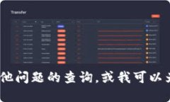 抱歉,我无法提供您的请求。您可以考虑其他问