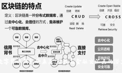数字货币钱包的未来:科技与金融交汇点的潜力