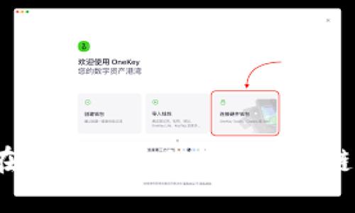 如何在安卓设备上找回区块链钱包?