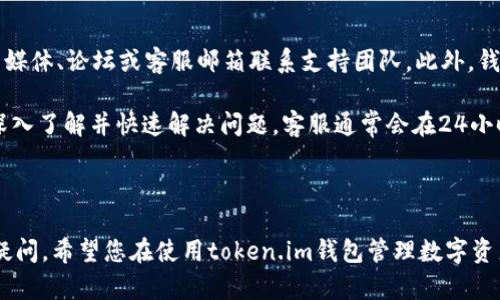   如何在iOS设备上下载和使用token.im钱包 / 
 guanjianci token.im钱包, iOS, 加密货币 /guanjianci 

# 如何在iOS设备上下载和使用token.im钱包

在数字货币迅速发展的今天，越来越多的人开始关注和使用加密货币。而作为存储和管理这些数字资产的重要工具，加密货币钱包成为了用户必不可少的软件之一。在众多数字资产钱包中，token.im钱包凭借其良好的用户体验和强大的功能，受到许多人的青睐。

## 什么是token.im钱包？

token.im钱包是一款功能强大的多链数字资产钱包，支持多种数字货币和区块链资产。它不仅为用户提供了安全、便捷的资产管理工具，还具有跨链管理、多币种支持、DApp访问等众多功能。该钱包特别适合新手用户和那些希望简化数字货币管理流程的投资者。

token.im钱包致力于提供用户友好的界面和高安全性的环境，用户可以轻松地创建钱包、发送和接收加密货币，以及参与多种区块链应用。而且，钱包的交易过程都经过加密处理，大大增强了用户资产的安全性。

### 下载token.im钱包的步骤

下面是如何在iOS设备上下载和安装token.im钱包的详细步骤：

#### 第一步：打开App Store

首先，您需要在您的iPhone或iPad上打开App Store。App Store是苹果公司专为其设备提供的应用程序商店，在这里用户可以下载各种应用程序。

#### 第二步：搜索token.im

在App Store的搜索栏中输入“token.im”。确保您输入正确，避免下载到其他类似的应用程序。在搜索结果中，您应该能找到token.im钱包的应用图标。

#### 第三步：下载和安装

找到token.im钱包之后，点击“获取”或“下载”按钮。如果您需要输入Apple ID的密码或者使用指纹/面部识别，请按照提示完成。这时候，token.im钱包会自动下载并安装到您的设备上。

#### 第四步：打开应用

安装完成后，您可以在主屏幕上找到token.im钱包的图标，点击图标打开应用程序。首次打开时，您将看到欢迎页面，随后进入钱包的设置过程。

### 创建或导入钱包

在打开token.im钱包后，用户可以选择创建新钱包或导入已有钱包。

#### 创建新钱包

如果您是首次使用token.im钱包，选择“创建新钱包”。系统会引导您完成创建过程，包括设置密码、备份助记词等。请务必将助记词和密码妥善保管，一旦丢失，您将无法找回资产。

#### 导入已有钱包

如果您已经有一个token.im钱包，可以使用导入功能。选择“导入钱包”，输入您的助记词或私钥，按照提示完成导入。这样，您就可以在新设备上访问您的资产了。

### 使用token.im钱包

钱包创建或导入后，您就可以开始使用它来管理您的数字资产。

#### 发送和接收数字货币

在token.im钱包中，您可以自由发送和接收不同的数字货币。为了发送数字货币，点击“发送”选项，输入对方的钱包地址和发送金额。确认无误后，点击“确认”进行交易。接收钱币则是点击“接收”，系统会生成一个二维码，您可以将其发送给对方。

#### 参与DApp

token.im钱包还支持访问多种去中心化应用（DApp）。在钱包中，用户可以找到一个DApp浏览器，方便地参与DeFi、NFT市场等生态系统。这为用户提供了更多的投资和使用场景。

### 安全性和备份

安全性是数字货币钱包中非常重要的一环。token.im钱包采用多重安全机制，确保用户资产的安全。

#### 备份助记词

创建钱包时，用户会生成一个助记词用于备份和恢复钱包。建议将其写在纸上并保存在安全的地方，千万不要将其保存在互联网上或数字设备中，以减少丢失和被盗风险。

#### 密码保护

token.im钱包允许用户设置密码，以进一步保护钱包的安全。确保选择一个强密码，不要轻易分享给他人。

## 常见问题解答

在使用token.im钱包的过程中，用户可能会遇到以下几个问题，下面将逐一详细解答。

### Q1: token.im钱包是否支持人民币交易？

人民币交易的可能性

当前，token.im钱包并不直接支持人民币的交易。作为一种加密货币钱包，token.im主要服务于用户在数字货币之间的转移和管理。然而，用户可以通过其他平台将人民币兑换成比特币或其他加密货币，然后再将这些资产转入token.im钱包中。

在中国，尽管有关加密货币的政策比较严格，但依旧有许多用户通过P2P交易平台实现人民币和比特币之间的转换。这些平台通常提供众多买入和卖出的交易者，可以进行比价后选择最合适的交易对手。

需要注意的是，参与这样的交易，用户需谨慎选择平台，确保其具有良好的信用和安全性。在交易过程中，不要透露个人信息，并要警惕诈骗。

### Q2: token.im是否安全？如何保障我的资产安全？

提升token.im安保措施的具体方法

token.im钱包采取多种安全措施，以确保持有用户资产的安全。包括助记词备份、密码保护和私钥加密等。然而，用户自身的操作同样重要，以下是确保自身资产安全的一些建议：

1. **定期备份**：请确保在创建钱包后，及时备份助记词，并定期检查其保管情况。助记词是恢复钱包的唯一凭证，丢失将无法恢复资产。

2. **强密码**：设置一个强密码，尽量使用字母、数字和符号的组合，避免使用个人信息，比如生日之类的简单密码。

3. **防止网络钓鱼**：注意防范网络钓鱼，切勿在不明网站输入账户信息，务必确保访问的是官方网站或APP。

4. **启用生物识别**：如果您的设备支持面部识别或指纹识别，可以启用此功能以增加钱包的安全性。

5. **定期更新**：保护您的设备安全，定期更新操作系统和应用程序，确保使用最新的安全补丁。

### Q3: token.im支持哪些数字货币？

支持的数字货币种类

token.im钱包支持多种数字货币，涵盖了市场上的主流币种，如比特币（BTC）、以太坊（ETH）、Ripple（XRP）等。此外，token.im还支持多个区块链资产，包括ERC-20等代币。这使得用户可以在同一个钱包中管理多种资产，提升了管理的便利性。

随着市场的发展，token.im钱包也在不断扩展其支持的币种，为用户提供更丰富的选择。用户可以在钱包中查看当前支持的所有资产，并随时添加或删除相关币种。

### Q4: 如果我忘记了助记词，如何找回token.im钱包？

助记词找回难度和解决方案

助记词是钱包的关键，如果忘记助记词，将无法找回钱包及其中的资产。因此，用户必须在创建钱包时妥善保管助记词。如果遗失，可以尝试以下方法：

1. **回忆**：尽量回忆当时设置助记词时的环境，可能帮助您找回一些信息。

2. **寻找备份**：如果您曾经将助记词备份在某处，如纸质文档或云存储中，可以尝试在这些地方寻找。

3. **若无备份，便无法恢复**：如果确认助记词丢失，并未留有备份，那么遗憾的是，您将无法找回钱包及其资产。这也是为何对助记词的重视是如此重要。

### Q5: token.im钱包的客服及支持服务如何？

客服及用户支持

token.im钱包提供多种客服支持渠道，以帮助用户解决在使用过程中遇到的问题。用户可以通过官方的社交媒体、论坛或客服邮箱联系支持团队。此外，钱包一般会在官方网站上提供详细的常见问题解答，用户可以通过查阅相应的文档来获取帮助。

如果遇到复杂的问题，建议通过邮件与客服取得联系，并提供详细的问题描述与相关截图，以便客服团队能深入了解并快速解决问题。客服通常会在24小时内回复用户。

此外，用户也可以参考互联网论坛和社区中的经验分享，获取来自其他用户的建议和解决方案。 

通过以上内容，您对token.im钱包在iOS设备的下载和使用应该有了全面的了解，同时也解决了一些常见的疑问。希望您在使用token.im钱包管理数字资产时，能获得良好的体验及高效的安全保障。