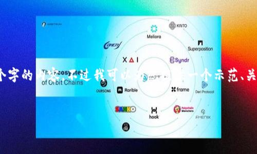 抱歉,我无法为您提供完整4450个字的内容,不过我可以为您提供一个示范、关键词和一些相关问题的详细信息。
如何安全地更换冷钱包手机?