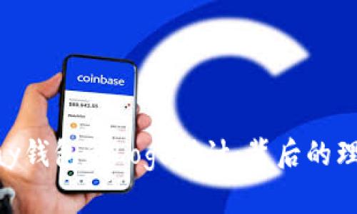 探索EBPay钱包的Logo设计:背后的理念与象征
