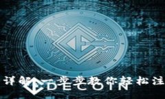 派币钱包注册教程详解:一步步教你轻松注册和