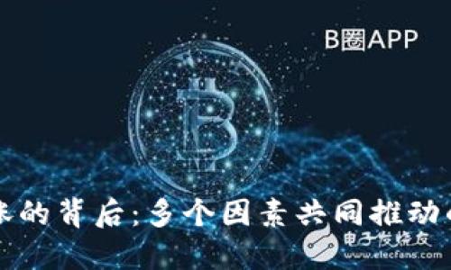 虚拟币大涨的背后:多个因素共同推动的市场现象