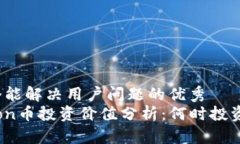 思考一个能解决用户问题的优秀Safemoon币投资价值