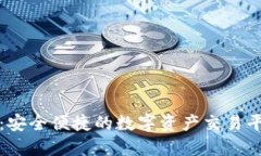 火网交易所:安全便捷的数字资产交易平台下载