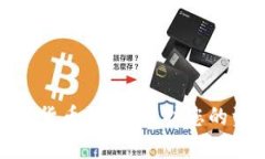 全球最安全的数字货币钱包:保护您的资产不被