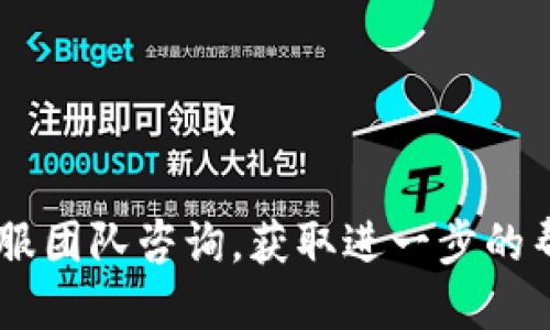 baioti如何下载最新版本的OK交易所应用？/baioti  
OK交易所, 最新版本, 下载/guanjianci  

OK交易所（OKEx）是全球领先的数字货币交易平台之一，致力于为用户提供安全、高效的数字资产交易服务。随着科技的不断进步和市场需求的变化，OK交易所也在不断更新其应用程序，以提高用户体验、增加功能，并确保用户的交易安全。本文将详细介绍如何下载OK交易所的最新版本应用程序，以及使用该应用程序的相关问题和解决方案。  

一、下载OK交易所最新版本的步骤  
下载OK交易所最新版本的过程相对简单，用户可以通过不同的方法获取应用程序，无论是在手机还是电脑上使用。以下是几种常见的下载方式：  
strong1.1 在手机上下载OK交易所应用：/strong  
用户可以通过访问手机应用商店来下载OK交易所应用，例如苹果App Store和安卓Google Play商店。具体步骤如下：  
ul  
li对iOS用户：打开App Store，搜索“OKEx”或“OK交易所”，在搜索结果中找到应用，点击“下载”即可。/li  
li对于Android用户：打开Google Play商店，输入“OKEx”进行搜索，找到OKEx应用后点击“安装”。/li  
/ul  
另外，用户也可以直接访问OK交易所的官网，通过提供的下载链接获取最新版本的APK文件，直接安装到自己的安卓设备上。  

strong1.2 在电脑上下载OK交易所应用：/strong  
用户可以通过访问OK交易所的官方网站来下载电脑版的交易应用。通常情况下，用户可以在首页找到下载链接。具体步骤如下：  
ul  
li访问OKEx官方网站，找到“下载”或“产品”板块。/li  
li选择适合自己操作系统（Windows/Mac）的版本进行下载。/li  
li下载完成后，双击安装程序，按照提示完成安装。/li  
/ul  

二、更新OK交易所应用的重要性  
更新应用程序对于确保交易安全和提升用户体验至关重要。以下是几个更新应用的重要理由：  
strong2.1 安全性提升：/strong  
每次应用更新，开发团队通常会修复已知的安全漏洞和问题，从而保护用户的数据和资金安全。确保使用最新版本，可以降低遭受网络攻击或信息泄露的风险。  
strong2.2 新功能的引入：/strong  
越来越多的功能被不断引入到交易平台中，例如新的交易工具、多样化的图表分析，和制定个性化的交易策略。通过更新，可以让用户利用最新的功能来自己的交易体验。  
strong2.3 兼容性问题：/strong  
随着操作系统和设备的不断升级，旧版本的应用程序可能出现兼容性问题、崩溃或其他误差更新应用程序可以避免这类问题，让用户能获得更流畅的使用体验。  

三、常见问题及解答  

3.1 我如何确认我下载的是OK交易所的官方应用？  
为了确保您下载的是官方安全的应用程序，可以通过以下步骤进行确认：  
ul  
li访问官方网站：通过OK交易所的官方网站获取下载链接，确保不会下载到仿冒或恶意软件。/li  
li检查开发者信息：在应用商店中查看应用的开发者信息，确保其为“OKEx”或相关公司。/li  
li用户反馈查看：在应用商店中查看用户的评论和评分，确认其他用户的下载体验。/li  
/ul  
官方的OKEx应用提供了多项安全措施，包括双重身份验证、冷钱包存储和其他实时安全监测措施，确保用户的虚拟资产得以安全保存。  

3.2 使用OK交易所应用时，我遇到登录问题，应如何解决？  
如果您在登录OK交易所应用时遇到问题，可以按照以下步骤进行故障排除：  
strong1. 确认账号和密码：/strong  
确保输入的账号和密码是正确的，尤其是检查是否有大小写错误。如果不记得密码，可以选择找回密码。  
strong2. 网络连接：/strong  
确保您的网络连接正常，尝试切换Wi-Fi和手机数据来查看问题是否解决。  
strong3. 应用更新：/strong  
检查您是否使用的是最新版本的应用，如果不是，请更新至最新版本。  
strong4. 清理缓存：/strong  
有时候应用的缓存文件可能会导致登录问题，可以尝试在设置中清理应用缓存，或卸载后重装应用。  
如果以上操作都无法解决您的问题，建议联系OK交易所的客服团队获取帮助。  

3.3 在使用OK交易所时，如何确保我的交易安全？  
确保交易安全是每个交易者必须关注的问题。可以从以下几个方面进行安全防护：  
strong1. 开启双重身份验证：/strong  
确保在账户设置中开启双重身份验证，以增加账户的安全性。此功能通常会通过手机短信或应用生成的一次性密码进行身份验证。  
strong2. 监控账户活动：/strong  
定期查看账户的登录记录和交易记录，确保没有异常操作。如果发现陌生的登录活动，应立即更改密码并联系官方。  
strong3. 不共享账号信息：/strong  
不要将自己的账号和密码分享给任何第三方，尤其是在社交媒体上，防止钓鱼攻击。  
strong4. 使用强密码：/strong  
设置一个强密码，包含数字、大小写字母和特殊字符，并定期更换。  
通过以上措施可以显著提高账户的安全性，保障用户的资产安全。  

3.4 我可以在哪个平台上使用OK交易所的应用？  
OK交易所支持多种平台，用户可以根据自己的实际情况选择使用：  
strong1. 移动设备：/strong  
OK交易所的手机应用支持iOS和Android系统，可以在各大手机应用商店下载。对于常常出门或者在外交易的用户，移动应用无疑是最便捷的选择。  
strong2. 电脑版：/strong  
用户还可以在电脑上使用OK交易所的网页交易或者下载电脑版的交易工具。电脑版在界面设计和功能扩展上通常更为丰富，适合频繁进行交易的用户。  
strong3. 兼容性：/strong  
OK交易所的应用程序兼容主流操作系统，包括Windows和Mac，确保用户能获得最好的使用体验。即使是在不同的设备上，账户信息和交易记录也可以保持同步。  

3.5 如果我在下载OK交易所应用时遇到问题，我该如何处理？  
如果在下载OK交易所应用时遇到问题，可以采取以下措施：  
strong1. 检查网络连接：/strong  
确保您的设备连接到稳定且快速的网络，下载速度慢或连接中断可能导致下载失败。  
strong2. 存储空间不足：/strong  
检查手机或电脑是否有足够的存储空间，如果存储空间不足，可能无法成功下载应用，释放一些空间后再试。  
strong3. 更新操作系统：/strong  
确保使用的手机或电脑系统是最新的，有些应用版本可能不支持旧的操作系统，需要更新才能下载。  
strong4. 重新启动设备：/strong  
有时简单地重启设备可以解决下载中出现的各种问题；如果下载仍然失败，则可以尝试卸载相关的应用商店或清理缓存。  
以上是下载OK交易所最新版本的几个注意事项及常见问题解答，确保无论新老用户都能顺利下载、使用该应用。如果您有更多相关问题，欢迎向OK交易所的客服团队咨询，获取进一步的帮助。