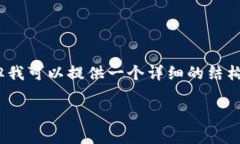 由于字符限制,我不能完整输出4450个字的内容,