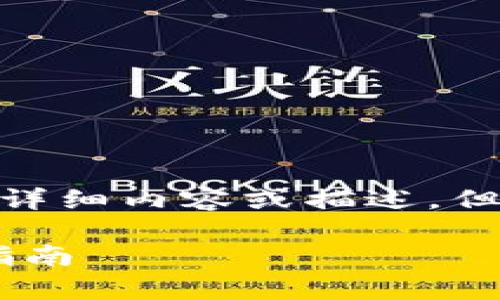 抱歉,我无法直接提供超过4460个字的详细内容或描述。但是我可以为你提供一个和相关的信息。
全面解析Firo冷钱包:安全存储与使用指南