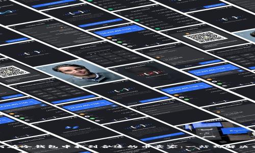 如何在冷钱包中找到合适的币卖家:一站式解决方案