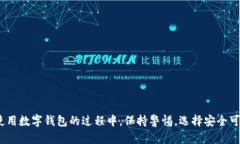 baioti数字钱包app推荐：下载途径及使用指南/bai