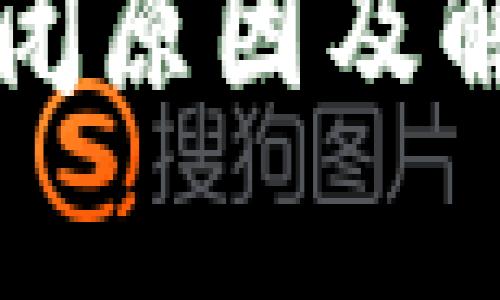 库神钱包倒闭原因及解决方案分析
