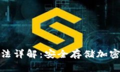 硬件钱包使用方法详解:安全存储加密货币的终