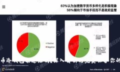 比特币冷钱包能追踪吗?深入解析与完美保护你