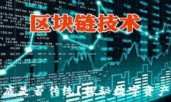 区块链钱包到底是否传统?探秘数字资产存储的