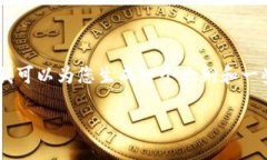注意:由于实际字数限制,我无法一次性提供4