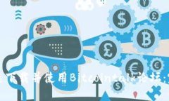 如何快速下载并使用Bitcointalk论坛:完整指南
