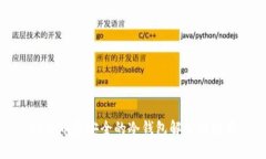 比特币最安全的冷钱包解析与推荐
