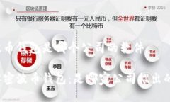波币钱包是哪个公司的软件解密波币钱包:是哪