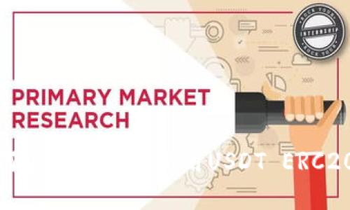 : 如何安全下载和使用USDT ERC20钱包
